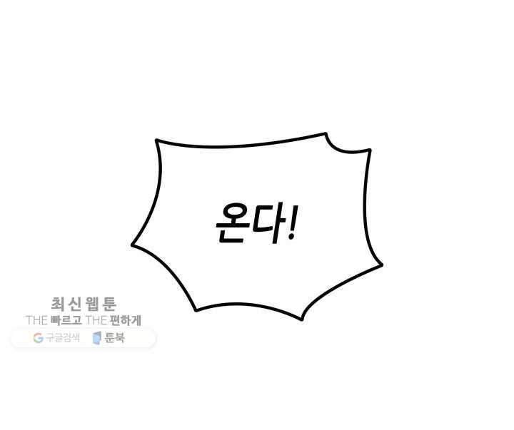 닳고닳은 뉴비 40화 89