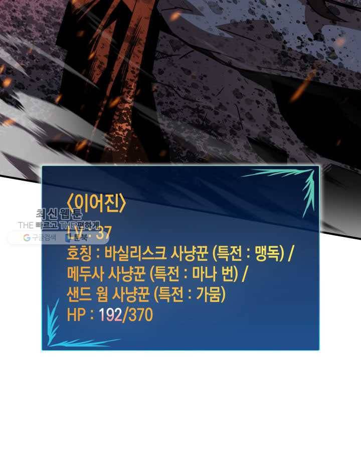 닳고닳은 뉴비 40화 102