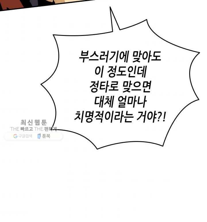 닳고닳은 뉴비 40화 104