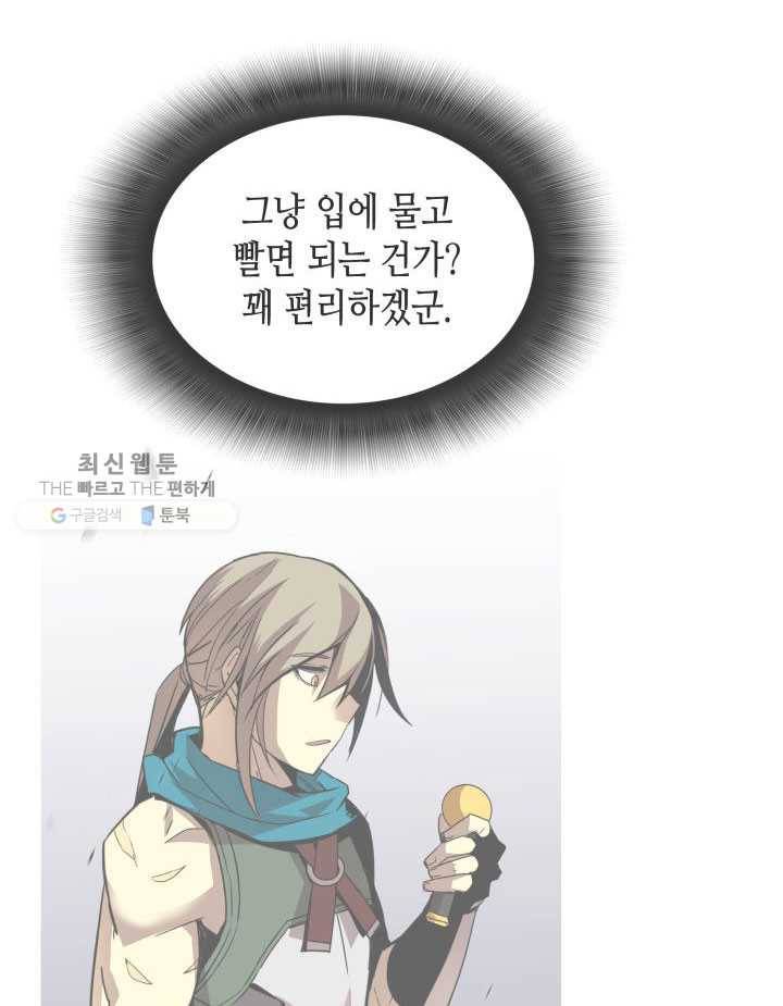 닳고닳은 뉴비 40화 111