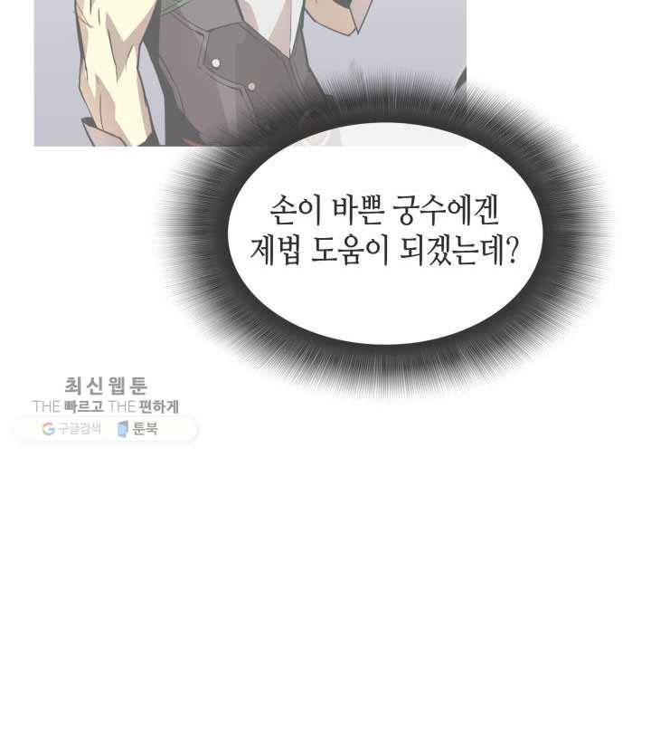 닳고닳은 뉴비 40화 112