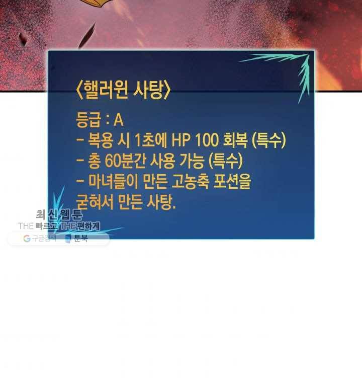 닳고닳은 뉴비 40화 114