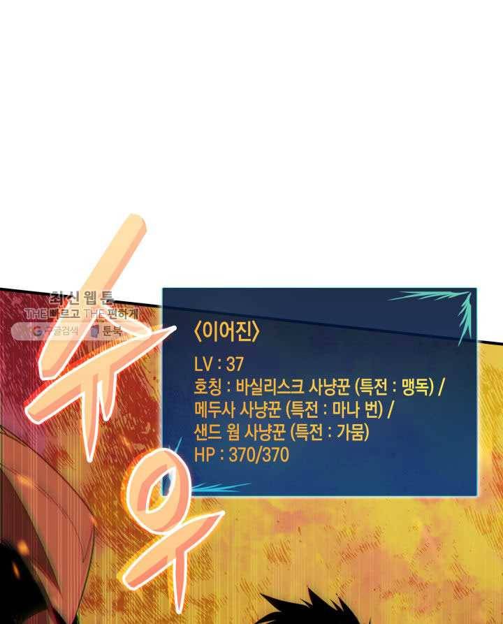 닳고닳은 뉴비 40화 118