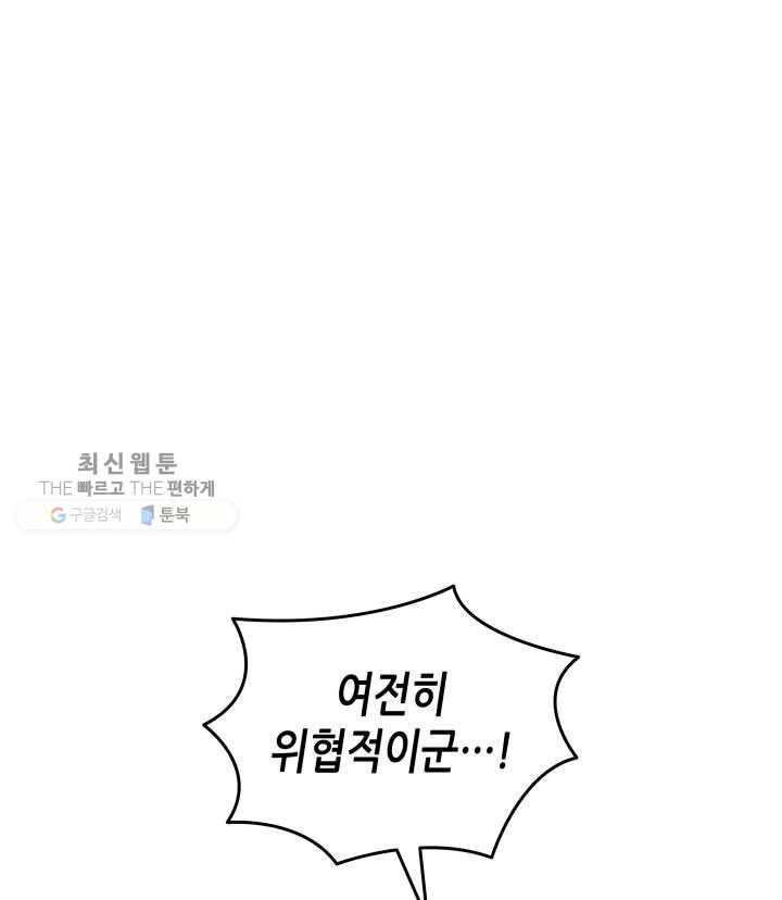 닳고닳은 뉴비 40화 128