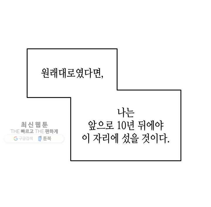 닳고닳은 뉴비 40화 130