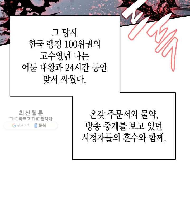 닳고닳은 뉴비 40화 132