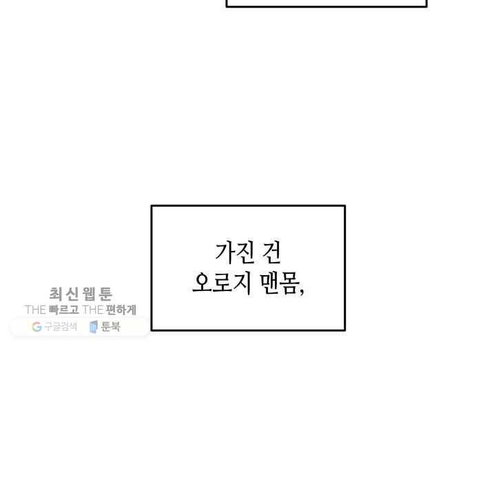 닳고닳은 뉴비 40화 134