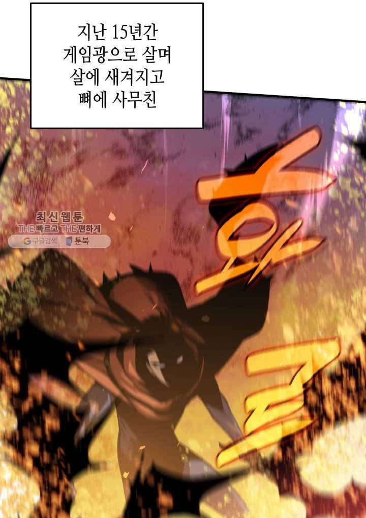 닳고닳은 뉴비 40화 137
