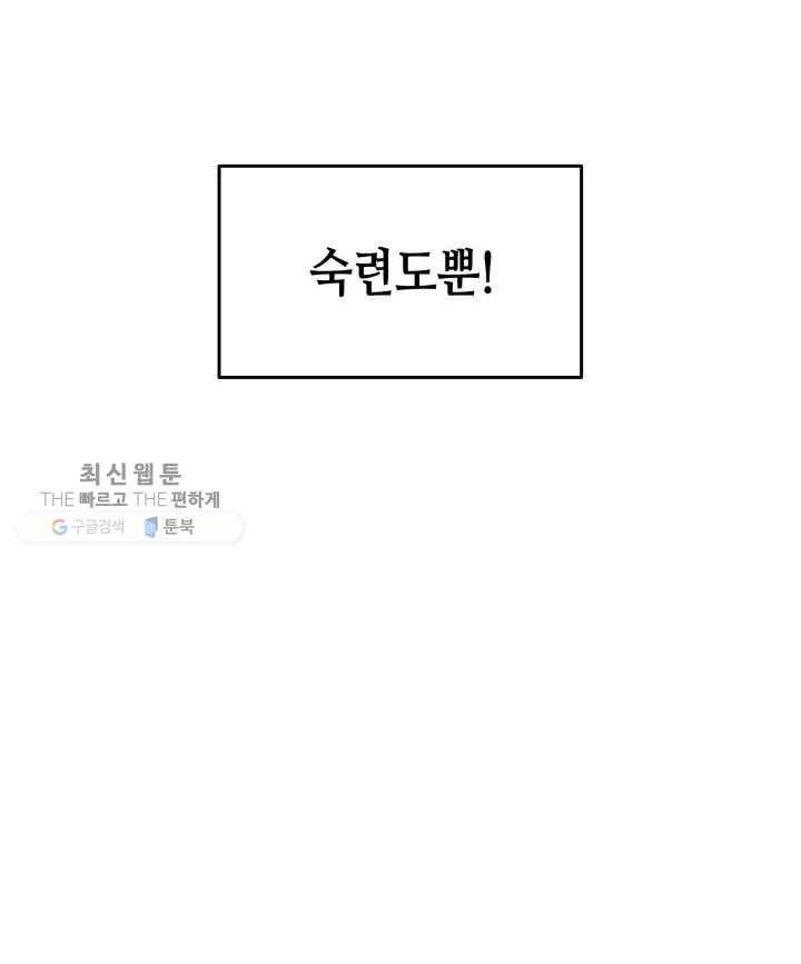 닳고닳은 뉴비 40화 139