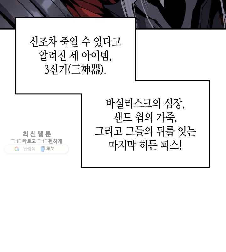 닳고닳은 뉴비 40화 141