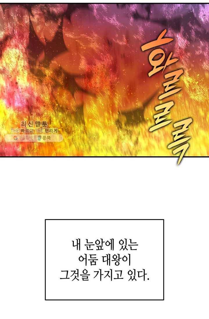 닳고닳은 뉴비 40화 142