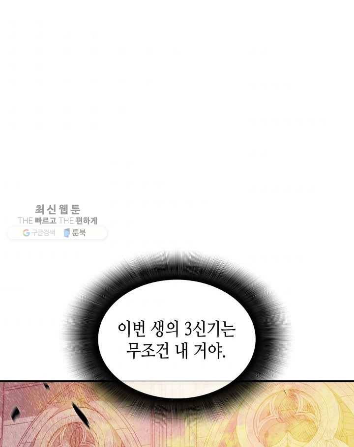 닳고닳은 뉴비 40화 143