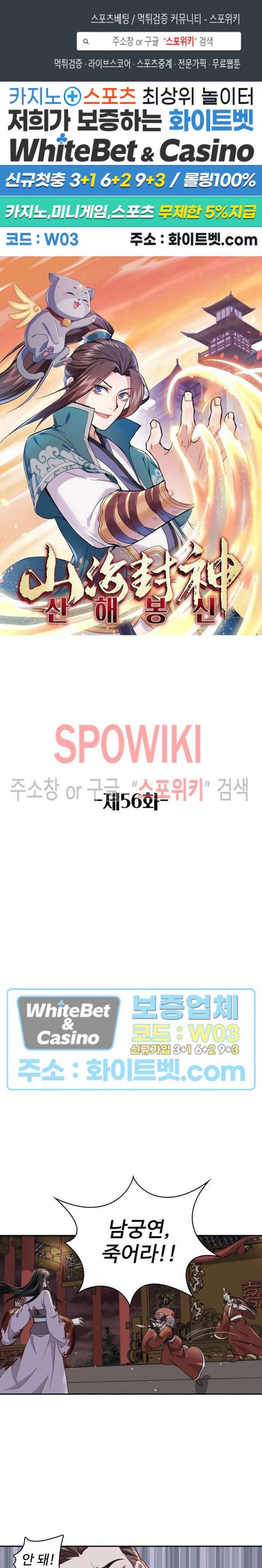 산해봉신 56화 1