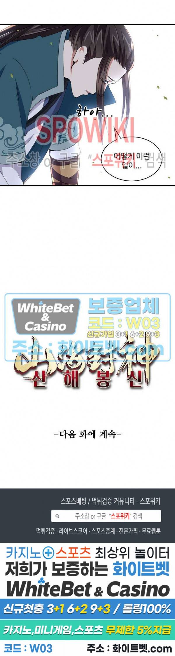 산해봉신 56화 18