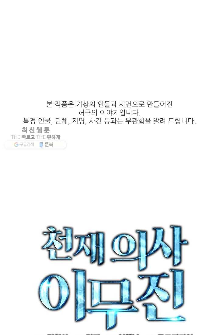 천재 의사 이무진 33화 1