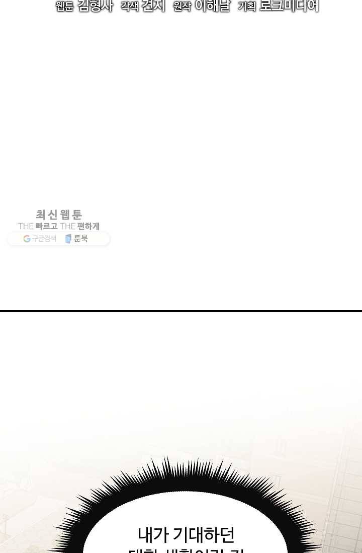 천재 의사 이무진 33화 2