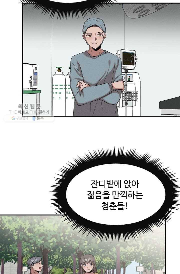 천재 의사 이무진 33화 4