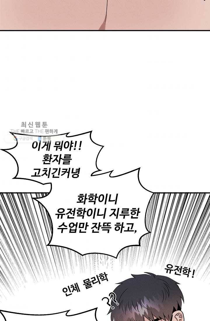 천재 의사 이무진 33화 6