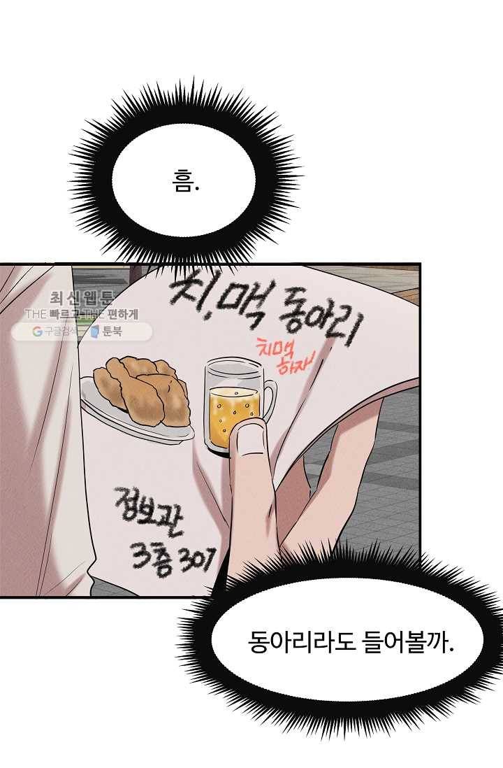 천재 의사 이무진 33화 10