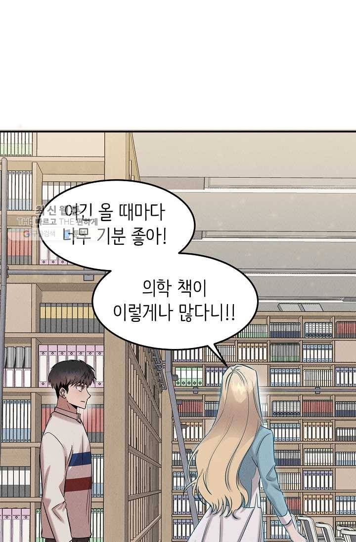 천재 의사 이무진 33화 13