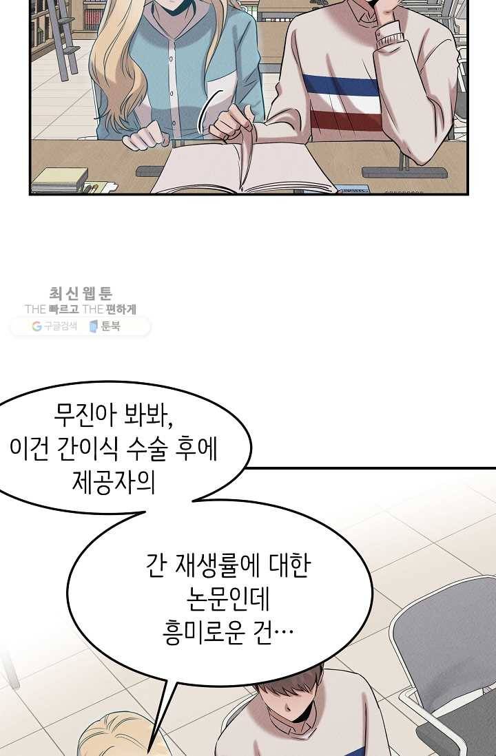 천재 의사 이무진 33화 17