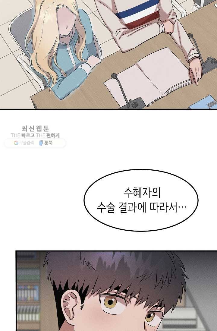 천재 의사 이무진 33화 18