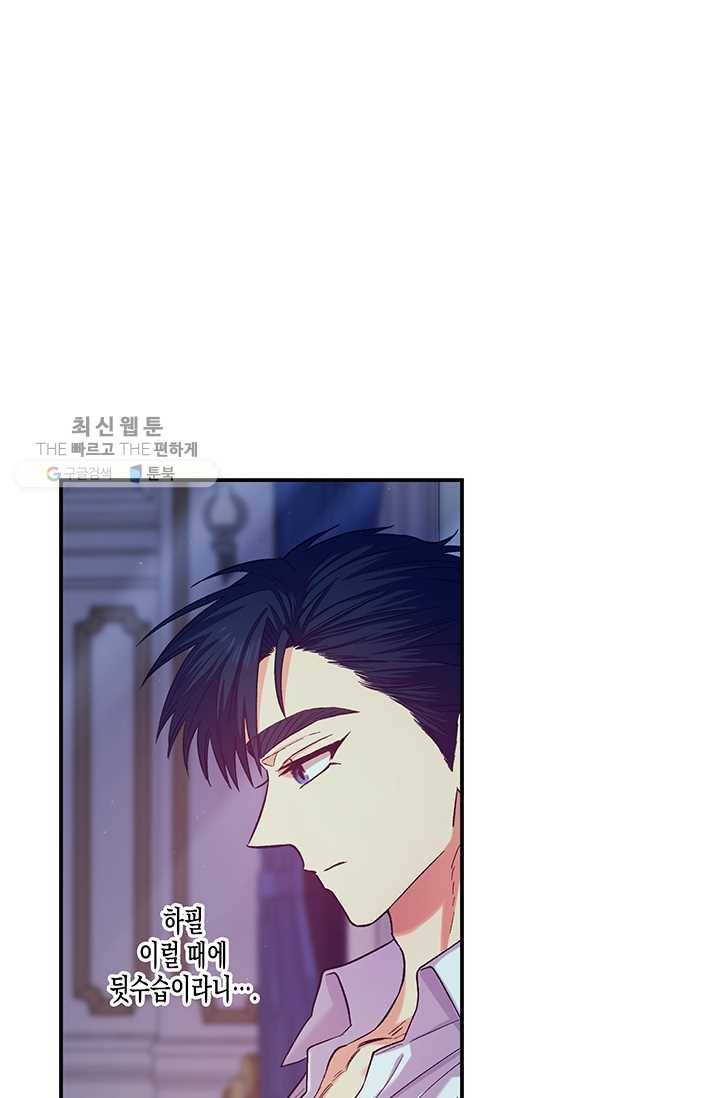 다행인지 불행인지 42화 3