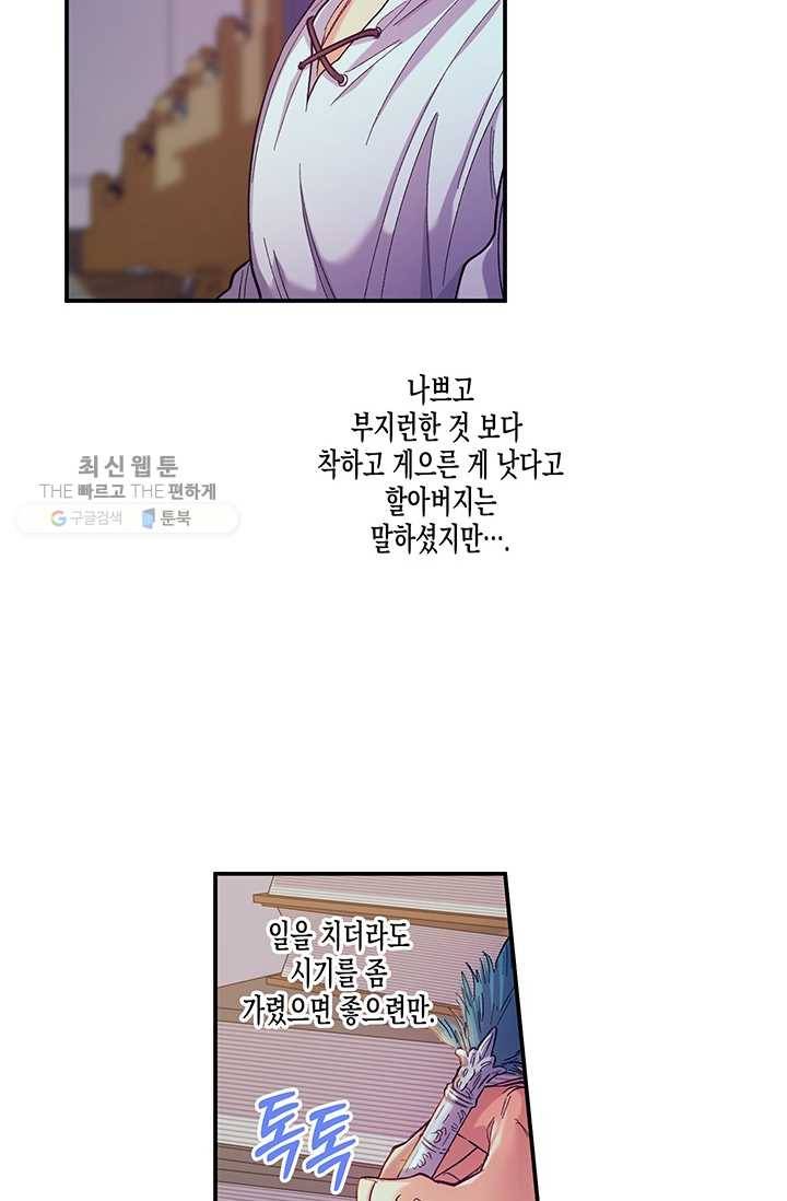 다행인지 불행인지 42화 4