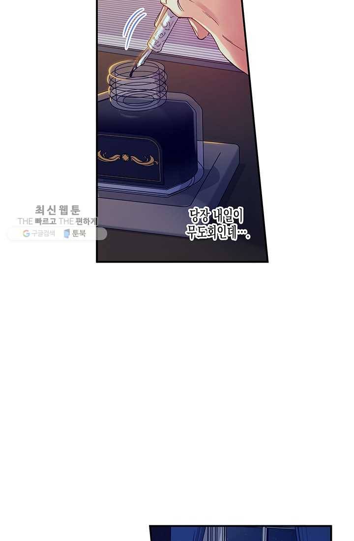 다행인지 불행인지 42화 5