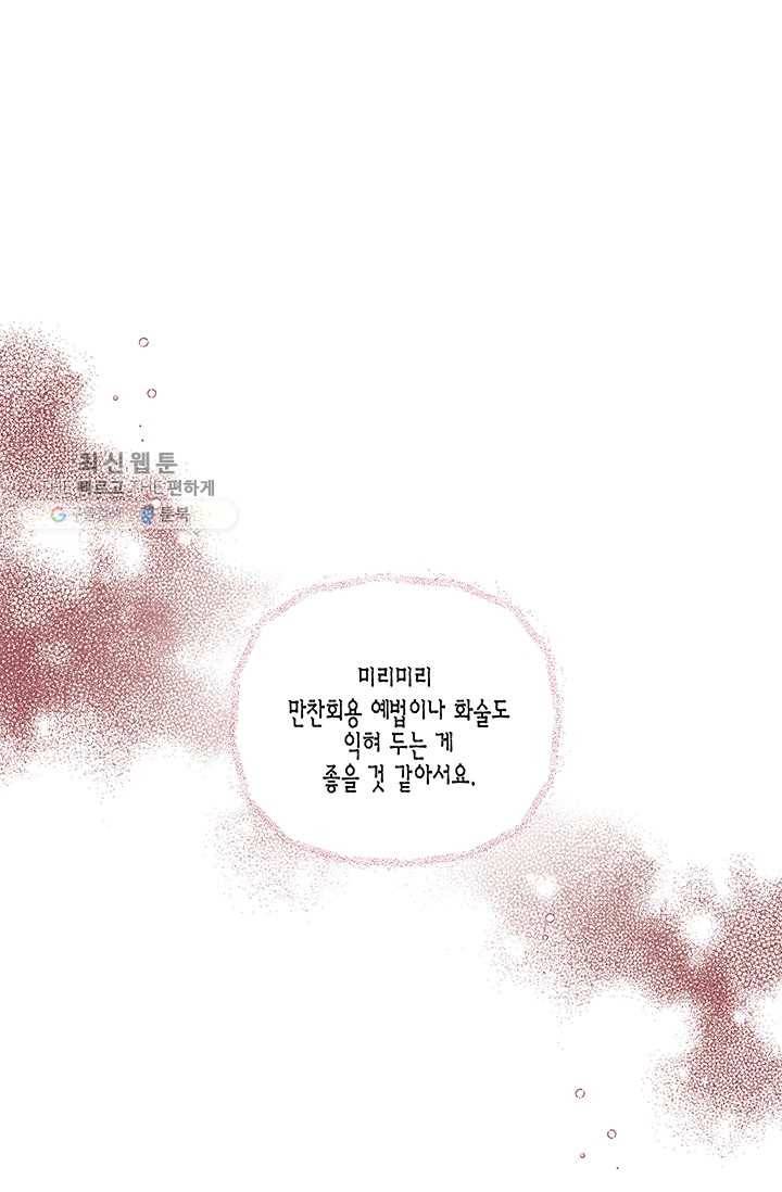 다행인지 불행인지 42화 7