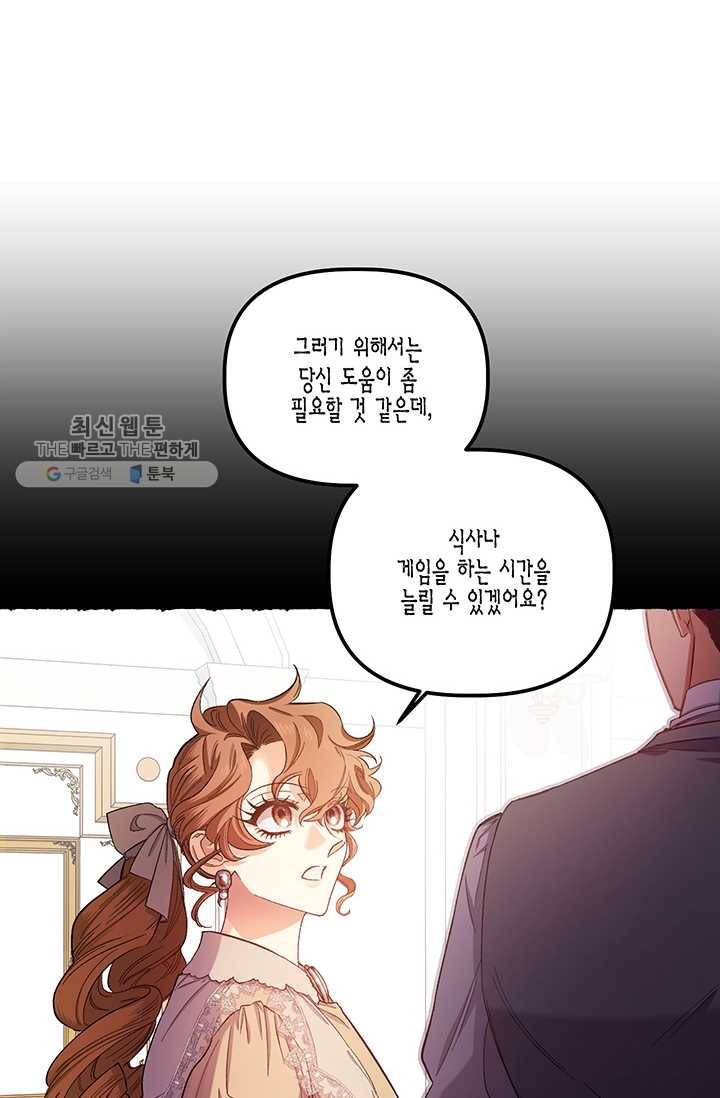 다행인지 불행인지 42화 8