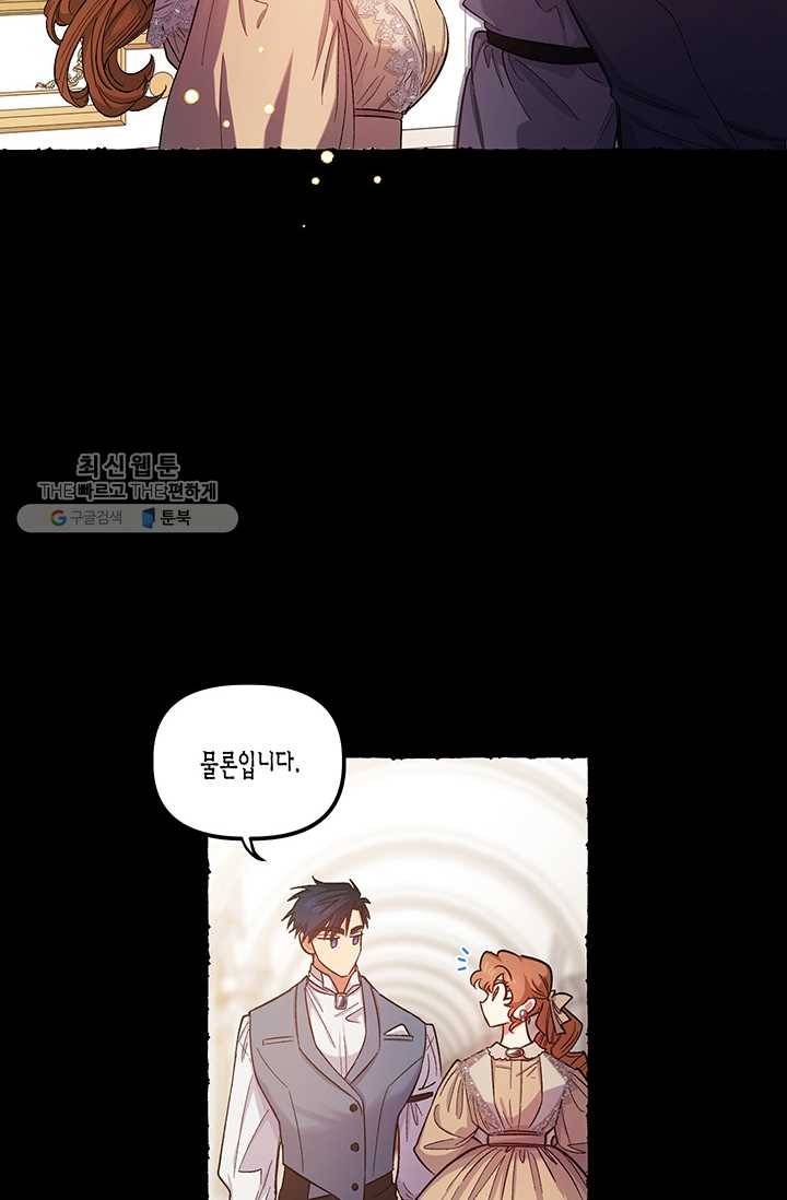 다행인지 불행인지 42화 9