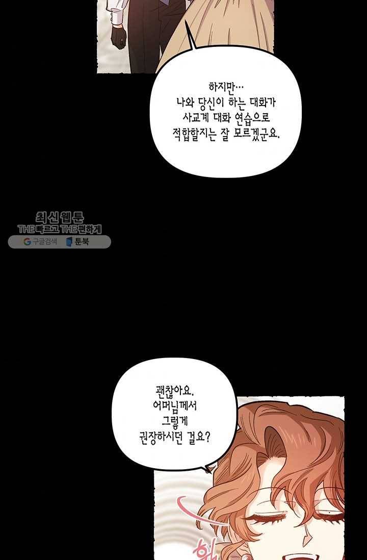 다행인지 불행인지 42화 10