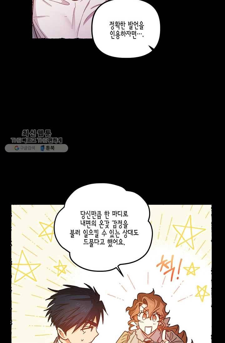 다행인지 불행인지 42화 12