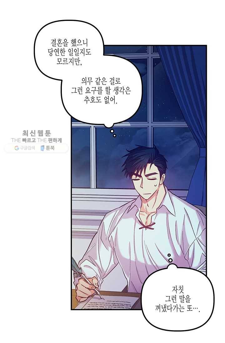 다행인지 불행인지 42화 15