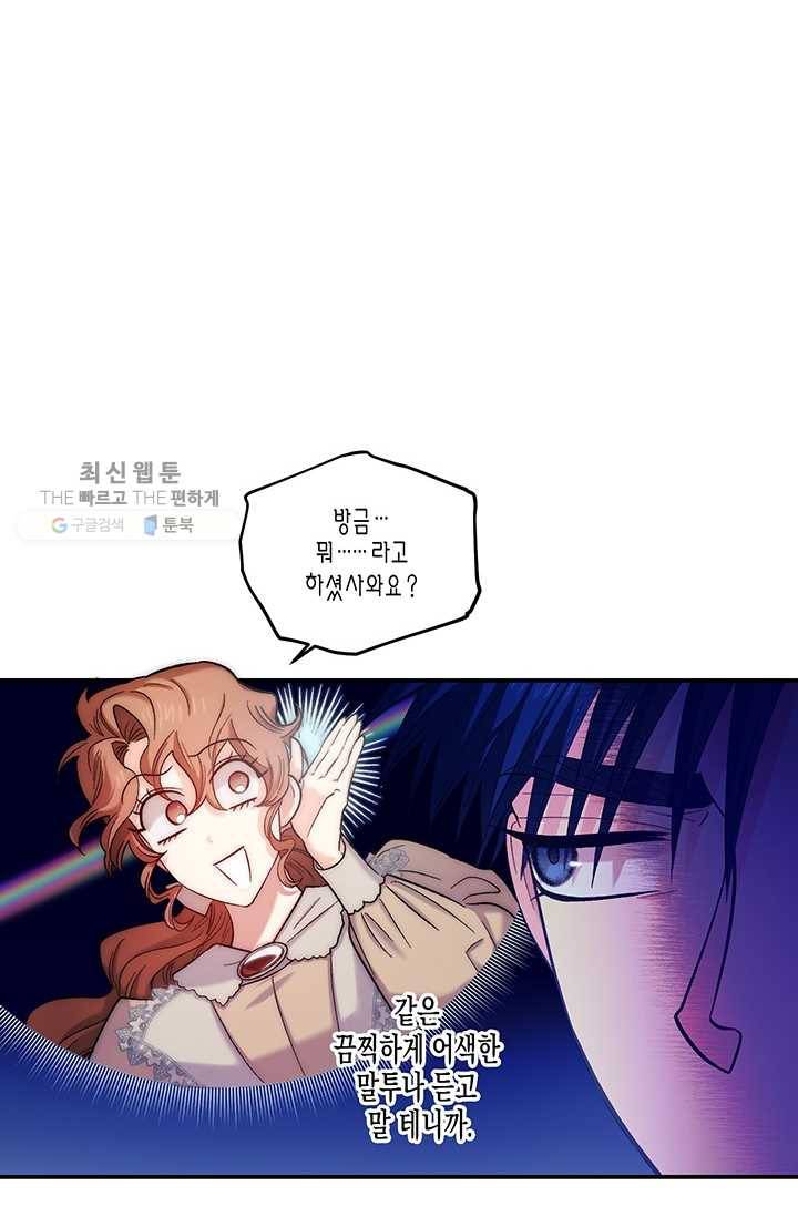 다행인지 불행인지 42화 16