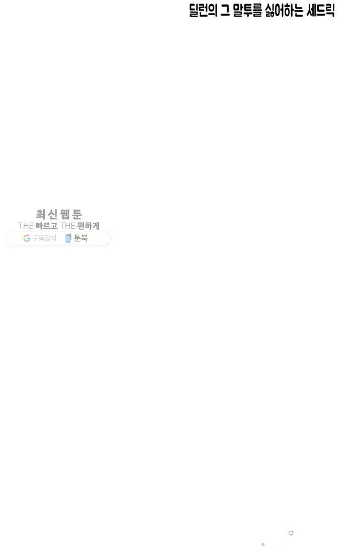 다행인지 불행인지 42화 17