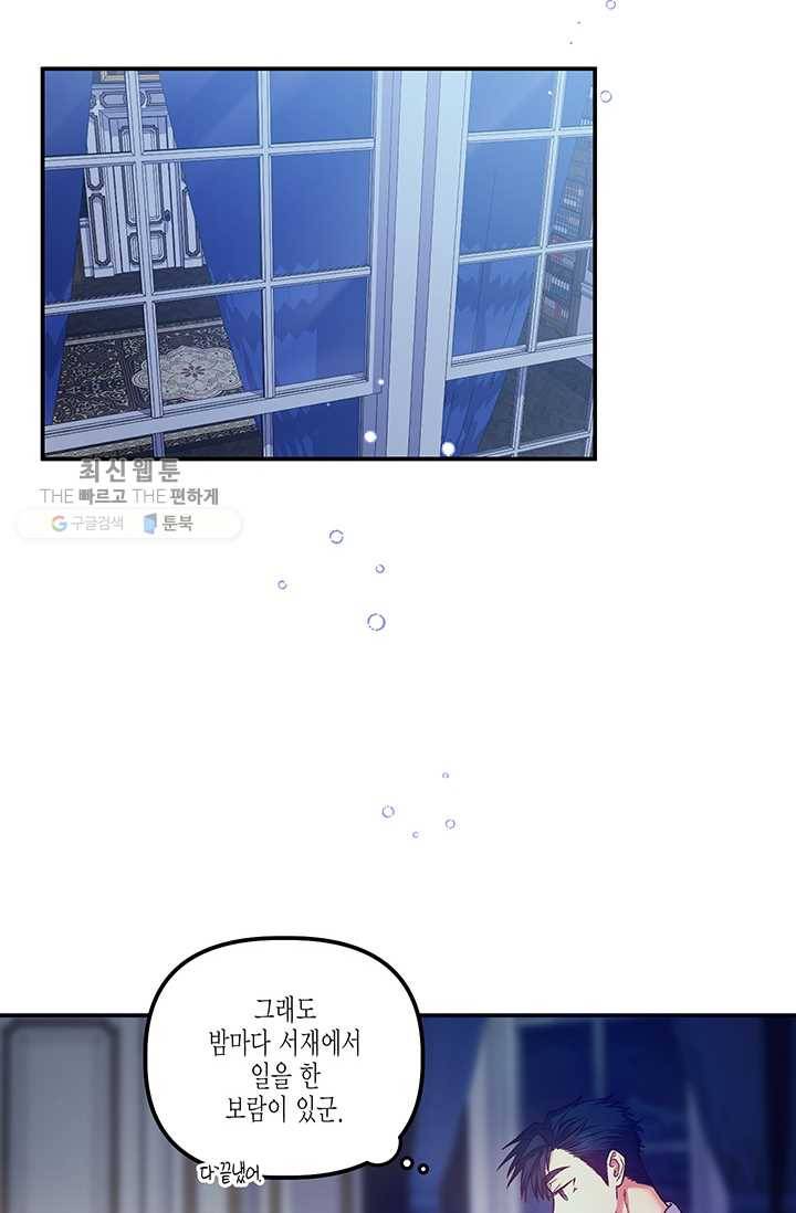 다행인지 불행인지 42화 18