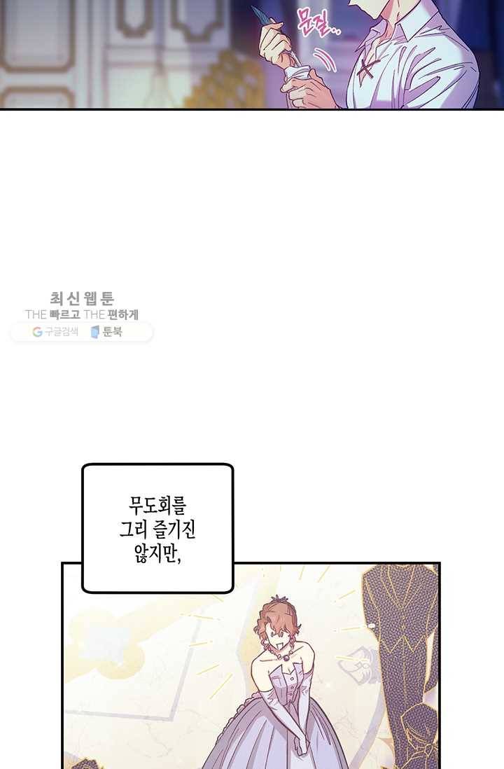 다행인지 불행인지 42화 19