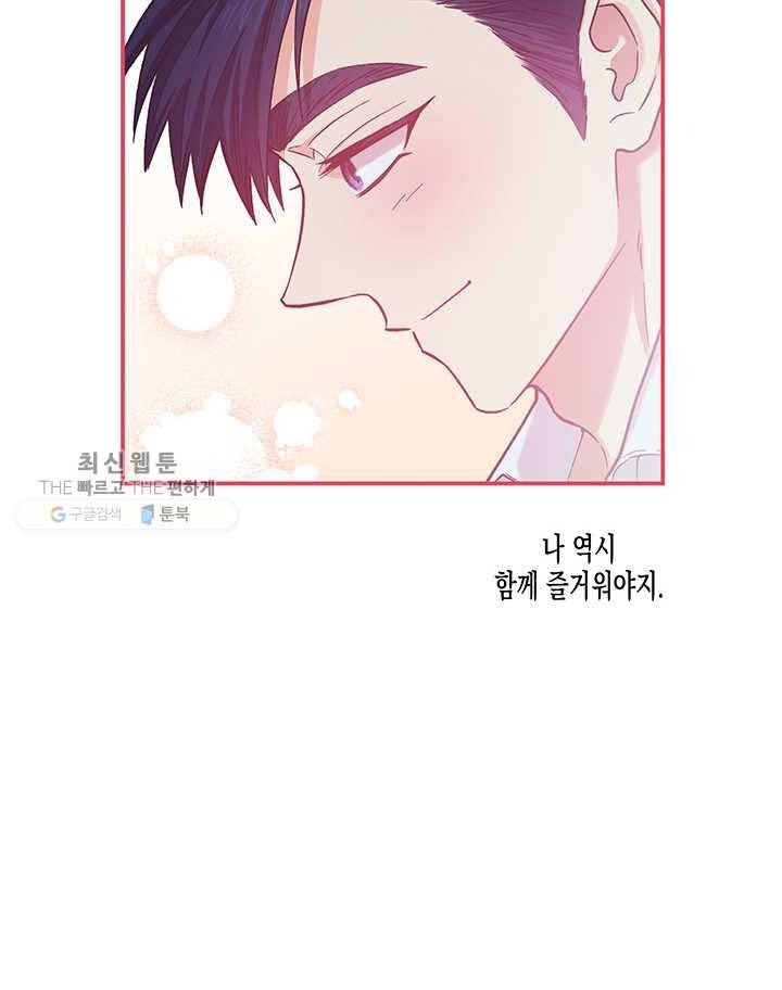 다행인지 불행인지 42화 21