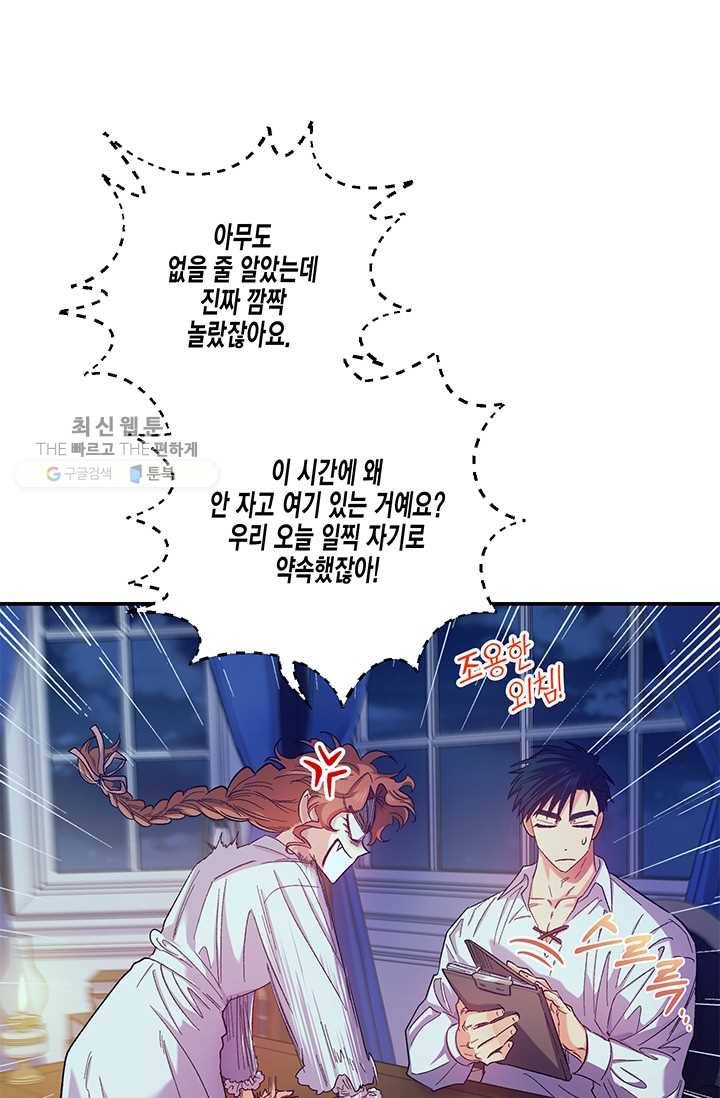 다행인지 불행인지 42화 35