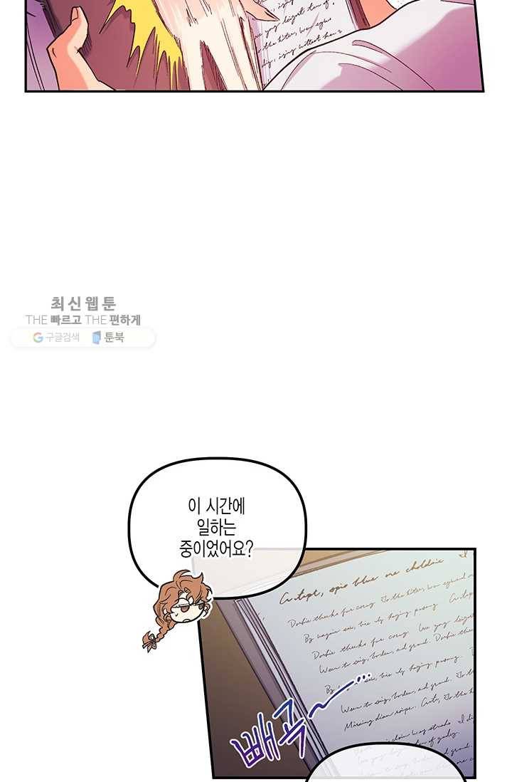 다행인지 불행인지 42화 38