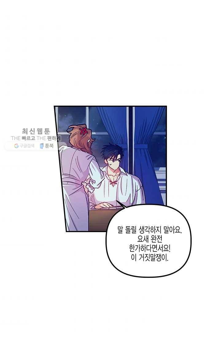 다행인지 불행인지 42화 40