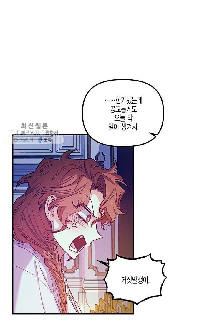 다행인지 불행인지 42화 41