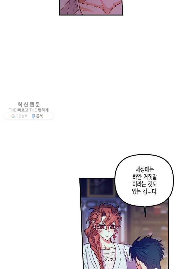 다행인지 불행인지 42화 43