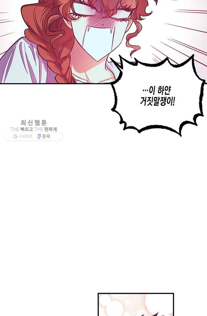다행인지 불행인지 42화 45