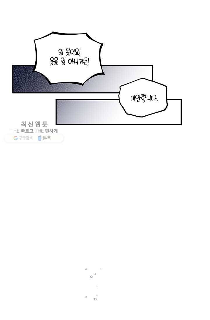 다행인지 불행인지 42화 47