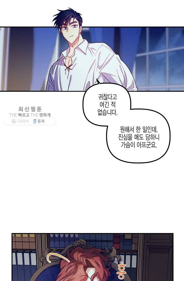 다행인지 불행인지 42화 49
