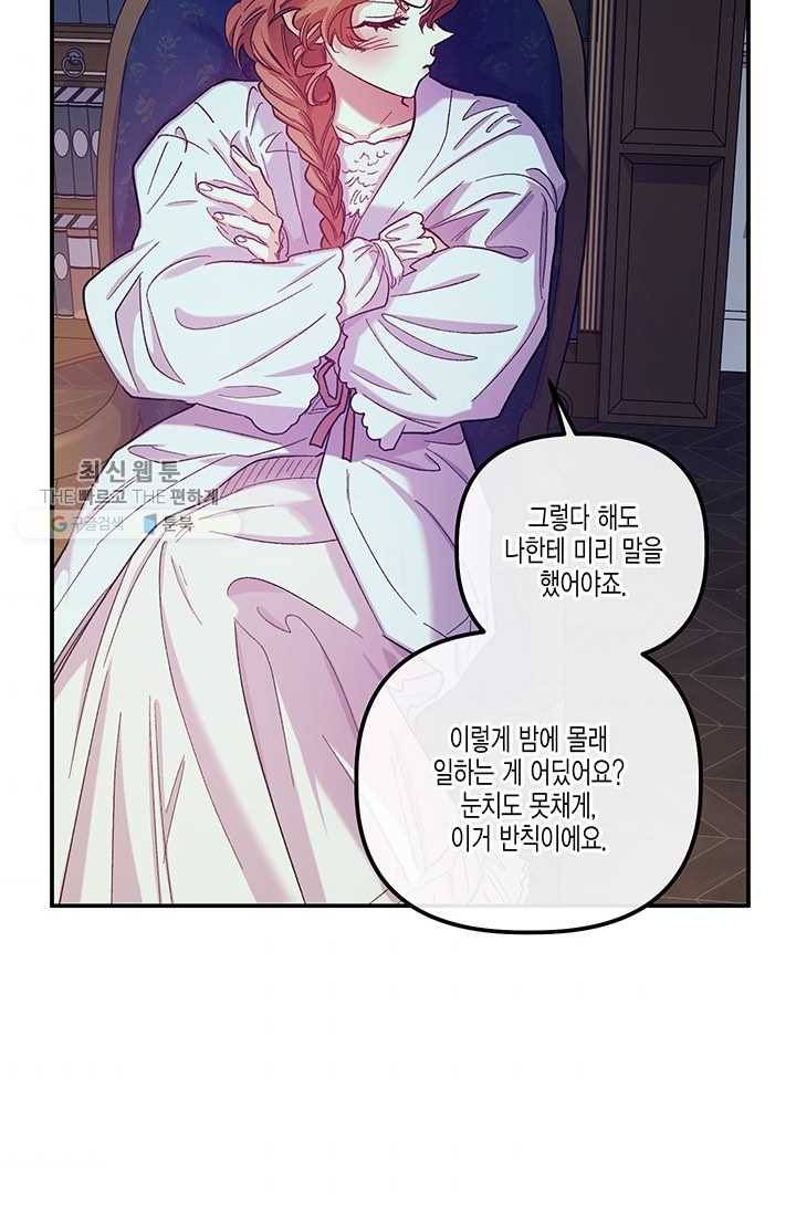 다행인지 불행인지 42화 50