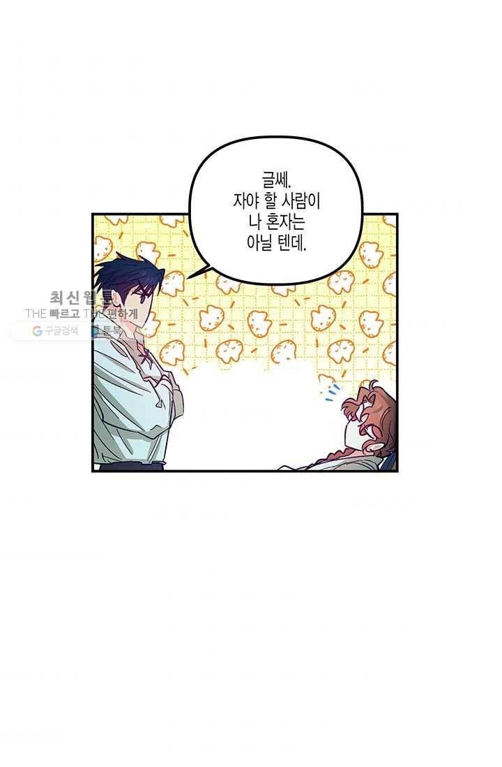 다행인지 불행인지 42화 51